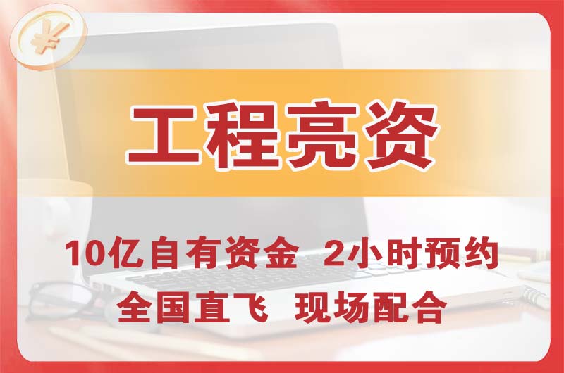 拉萨工程亮资摆账